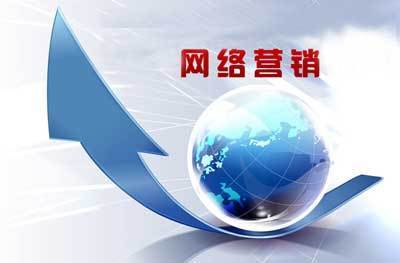 網絡營銷